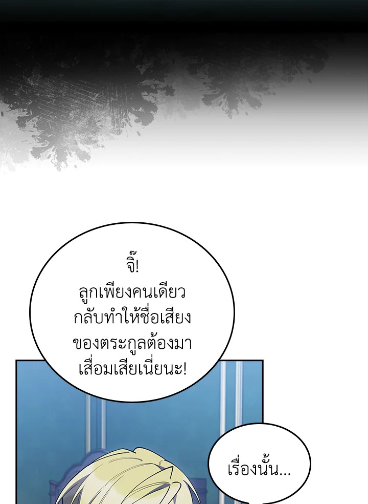 Fallen House Ardan - หน้า 4