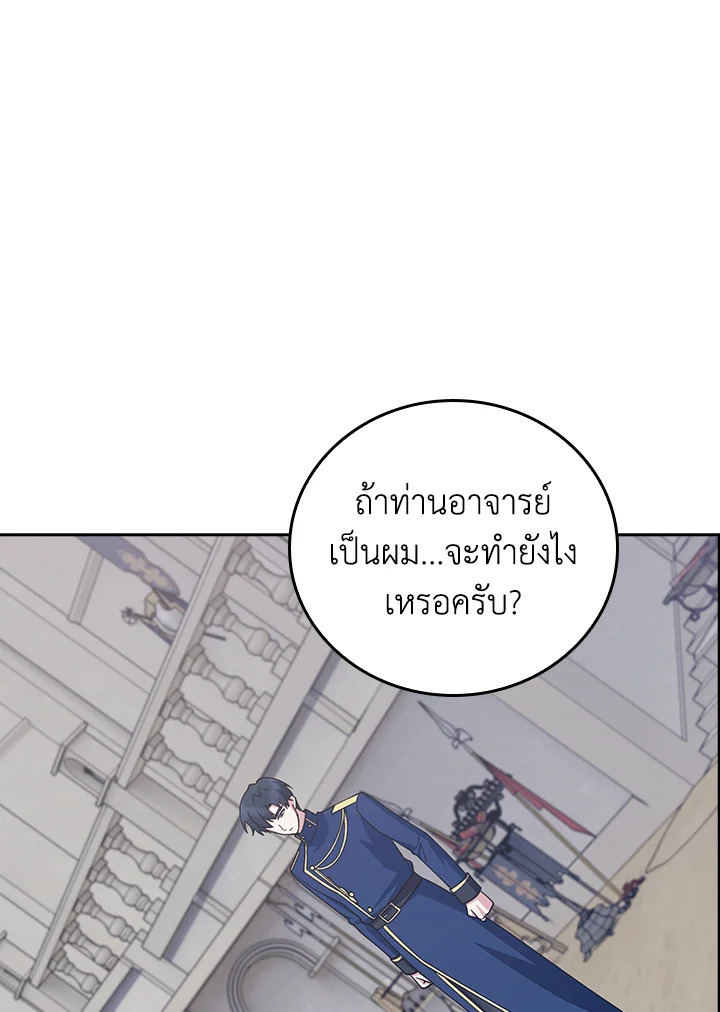 Fallen House Ardan - หน้า 83