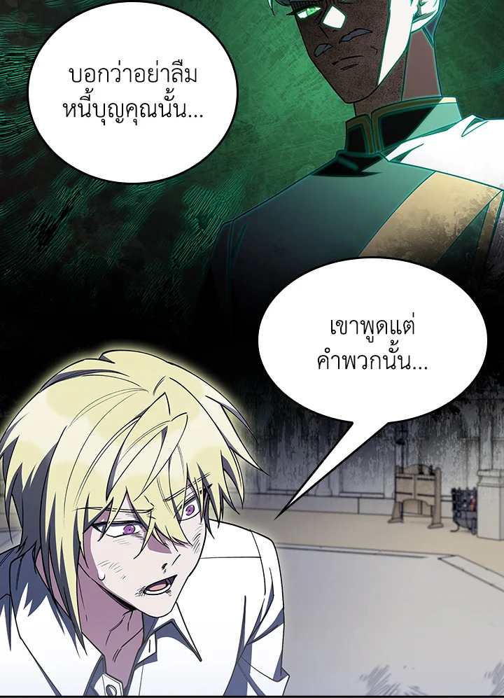 Fallen House Ardan - หน้า 97