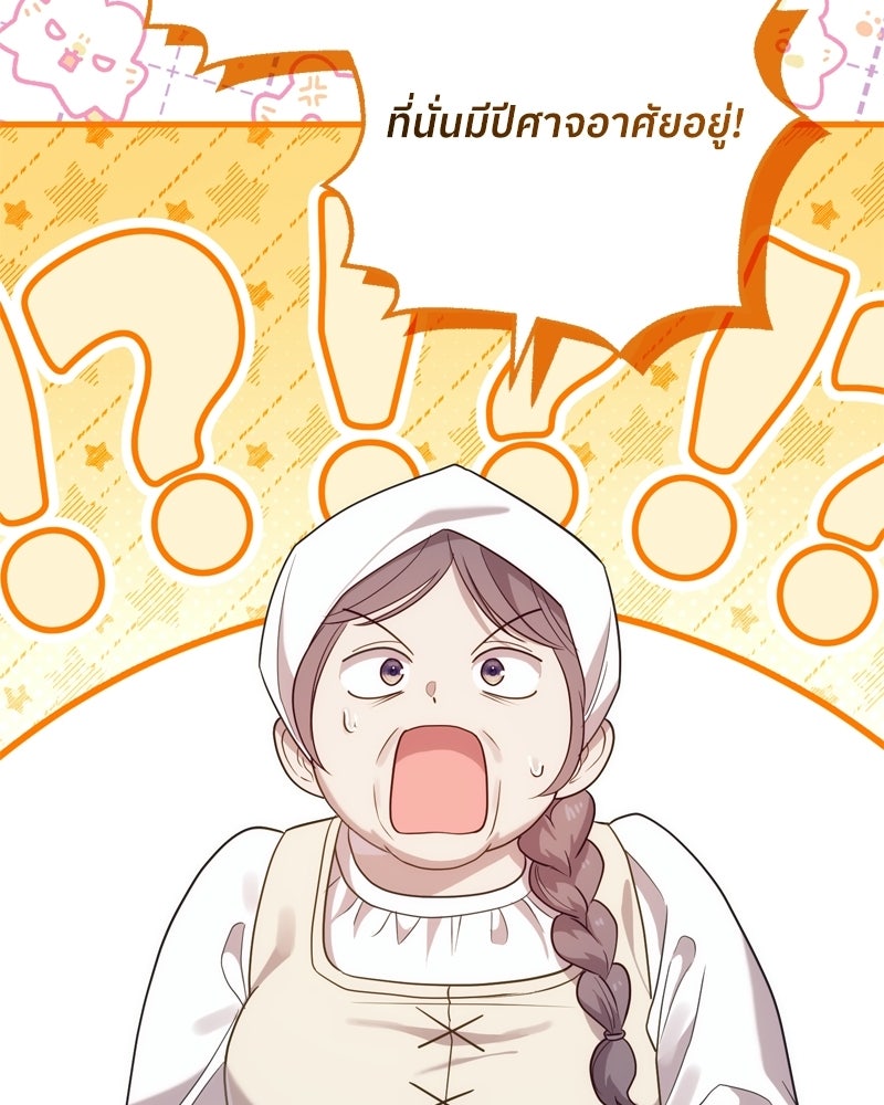 ภารกิจปั้นเจ้าชาย - หน้า 142