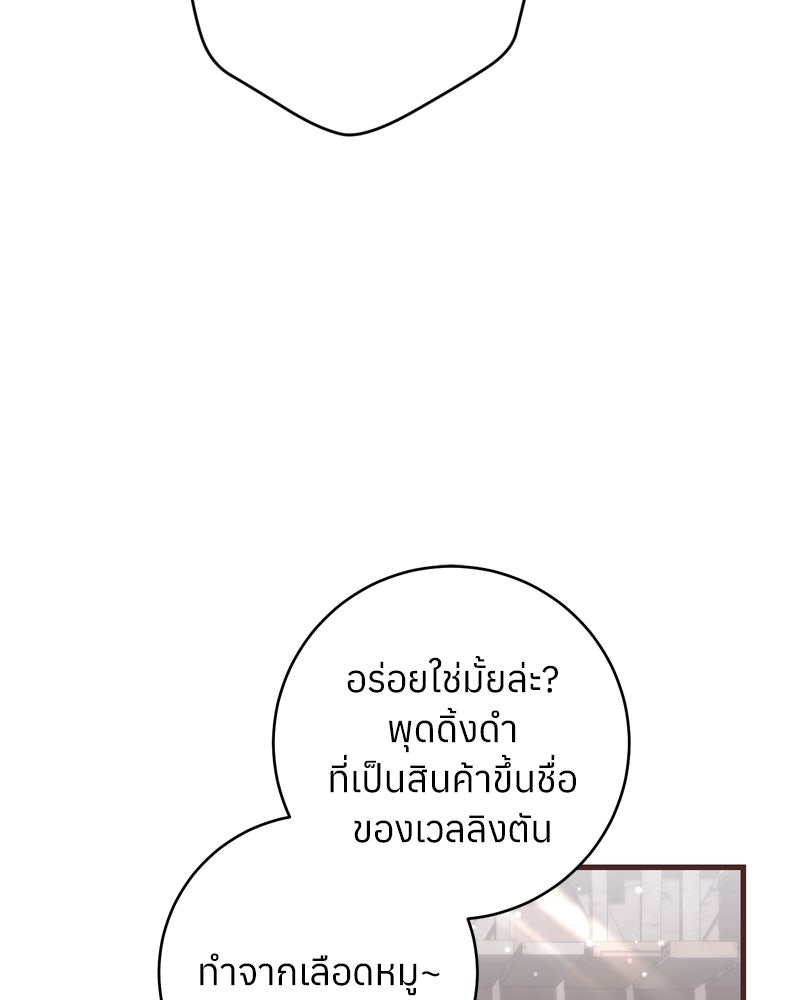 ภารกิจปั้นเจ้าชาย - หน้า 151