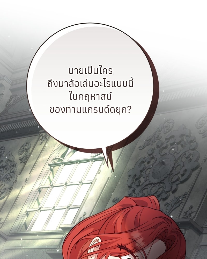 ภารกิจปั้นเจ้าชาย - หน้า 175