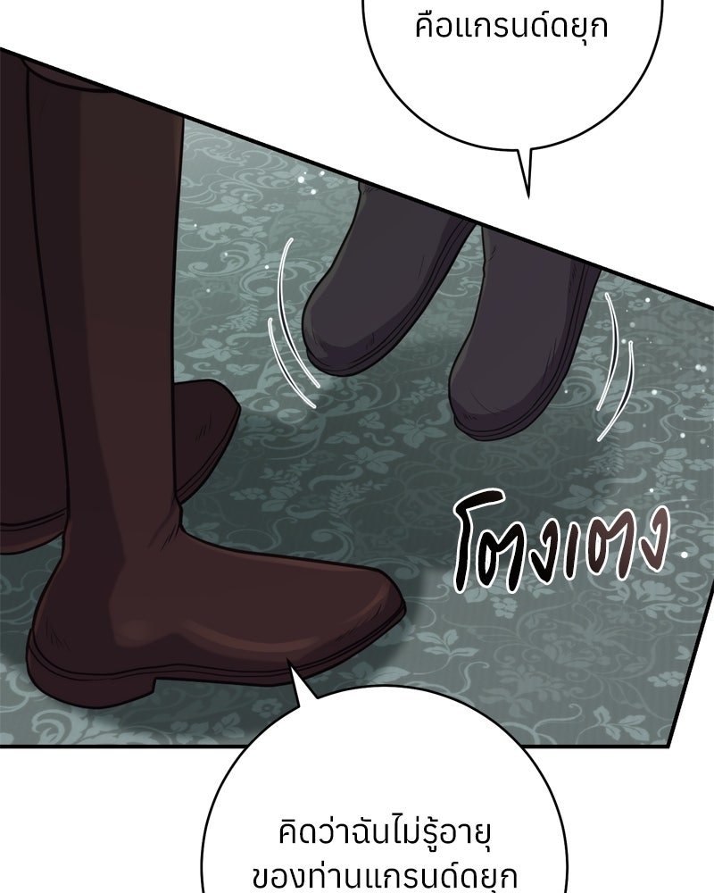 ภารกิจปั้นเจ้าชาย - หน้า 178