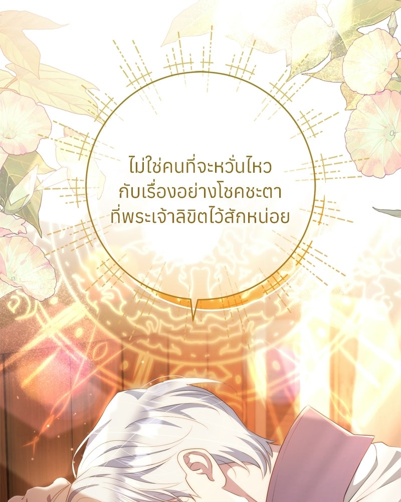 ภารกิจปั้นเจ้าชาย - หน้า 32