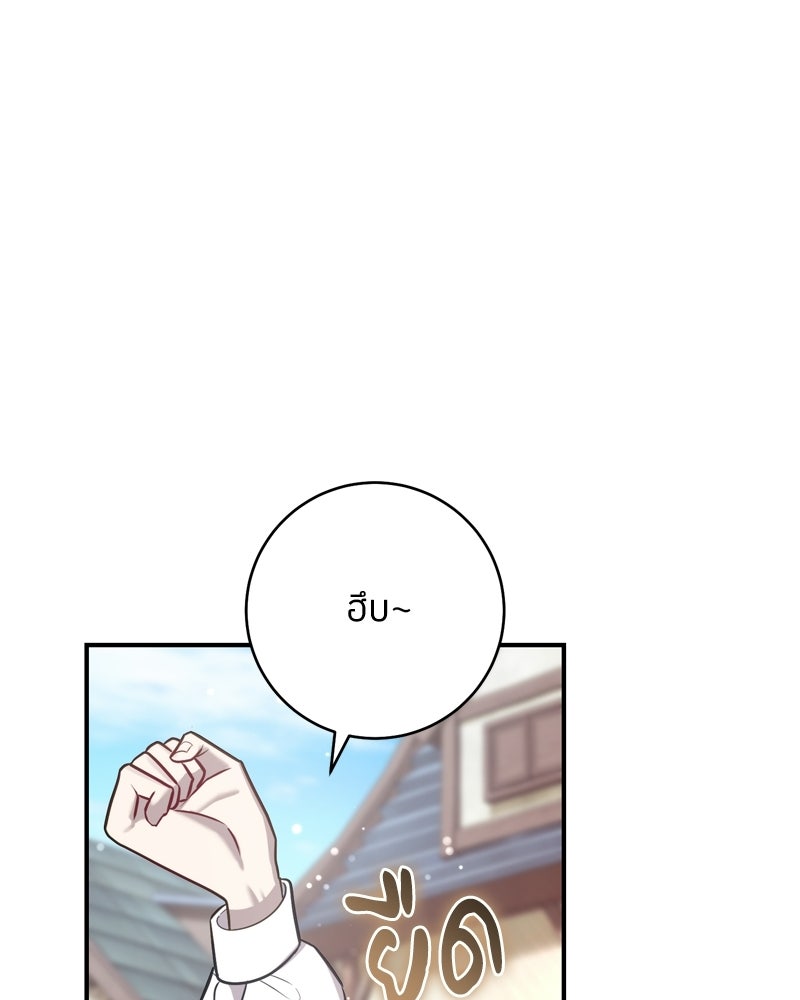 ภารกิจปั้นเจ้าชาย - หน้า 45