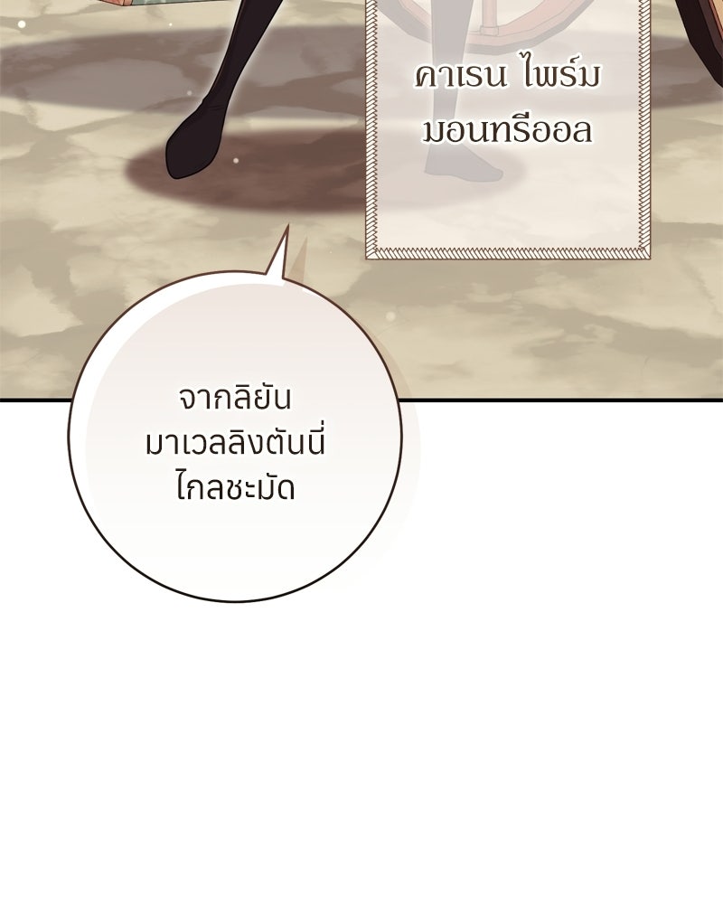 ภารกิจปั้นเจ้าชาย - หน้า 49