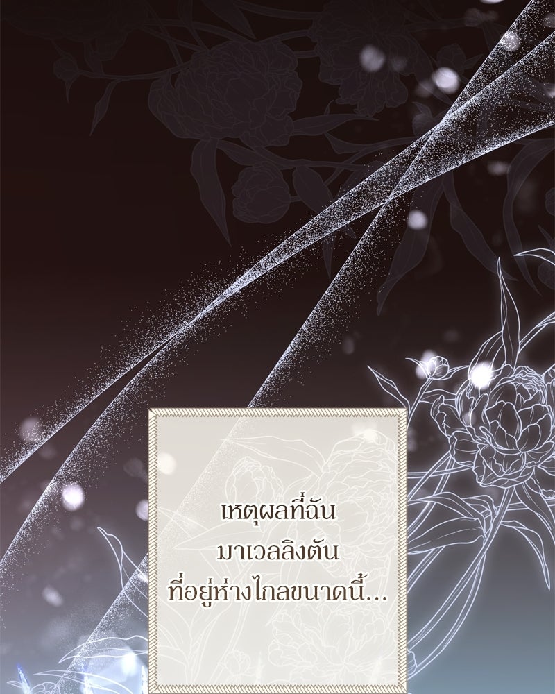 ภารกิจปั้นเจ้าชาย - หน้า 57