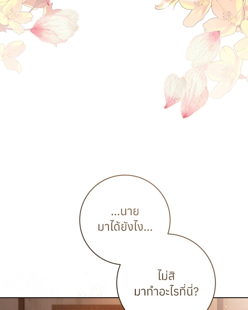ภารกิจปั้นเจ้าชาย - หน้า 6