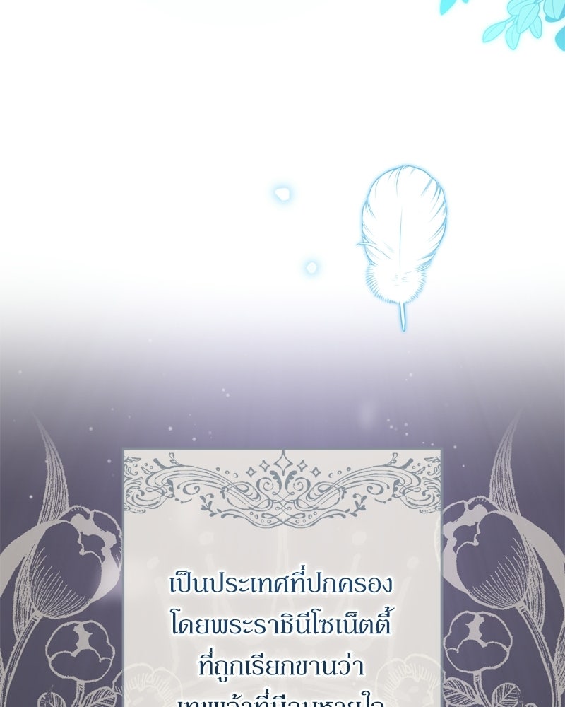 ภารกิจปั้นเจ้าชาย - หน้า 67