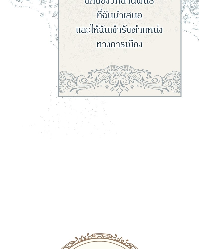 ภารกิจปั้นเจ้าชาย - หน้า 73