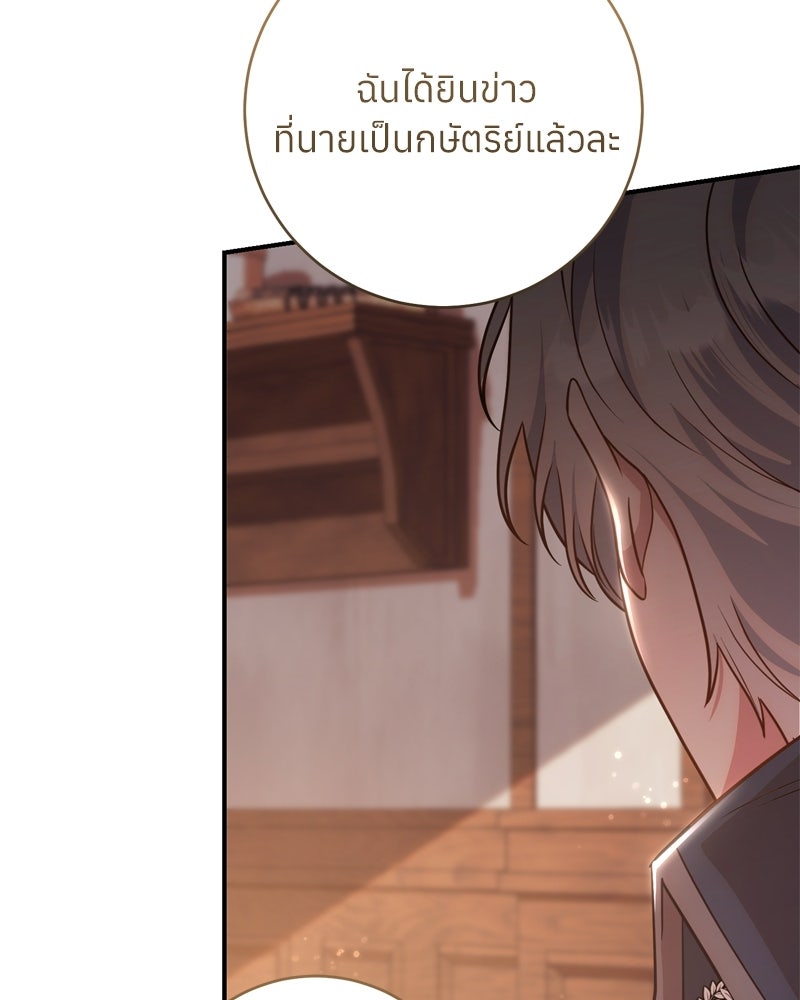 ภารกิจปั้นเจ้าชาย - หน้า 8
