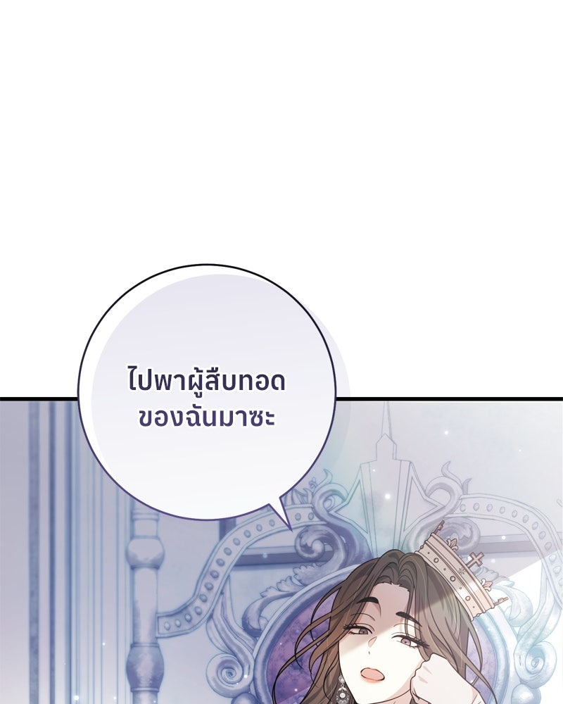 ภารกิจปั้นเจ้าชาย - หน้า 83