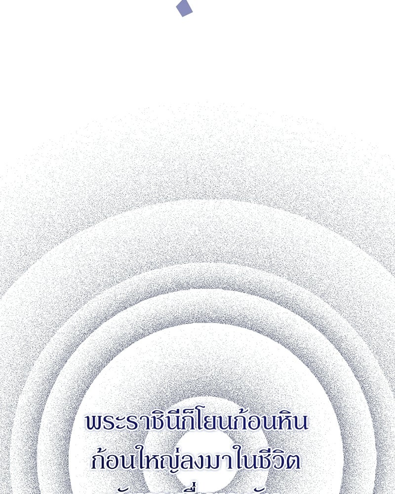 ภารกิจปั้นเจ้าชาย - หน้า 87