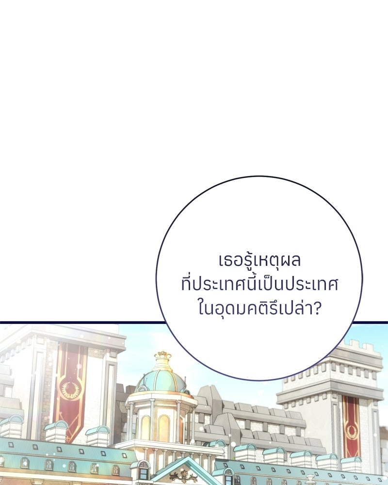 ภารกิจปั้นเจ้าชาย - หน้า 89