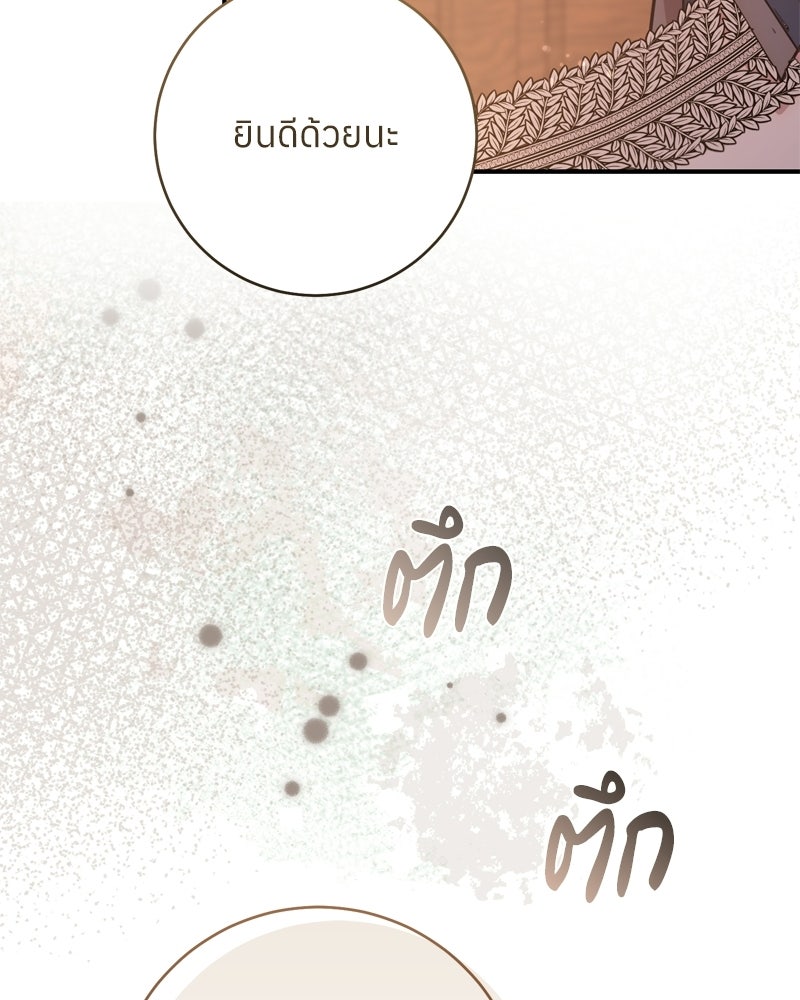 ภารกิจปั้นเจ้าชาย - หน้า 9