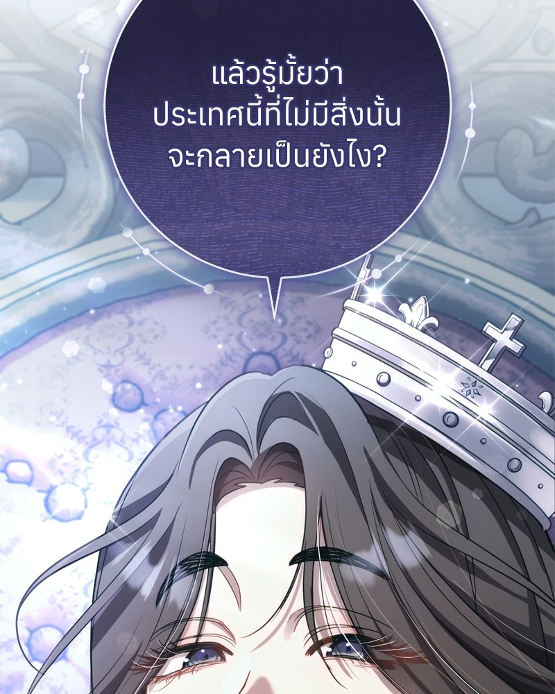 ภารกิจปั้นเจ้าชาย - หน้า 91