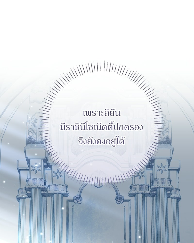 ภารกิจปั้นเจ้าชาย - หน้า 95