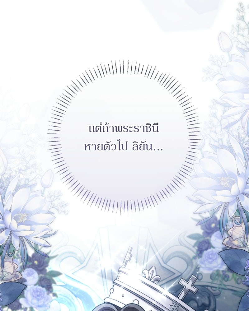ภารกิจปั้นเจ้าชาย - หน้า 97