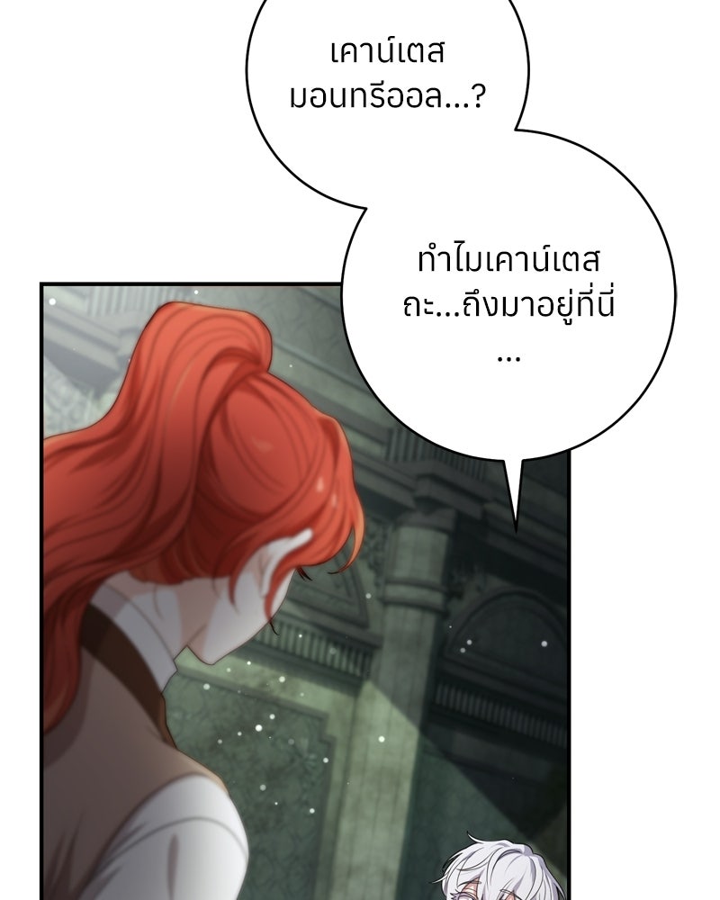 ภารกิจปั้นเจ้าชาย - หน้า 10