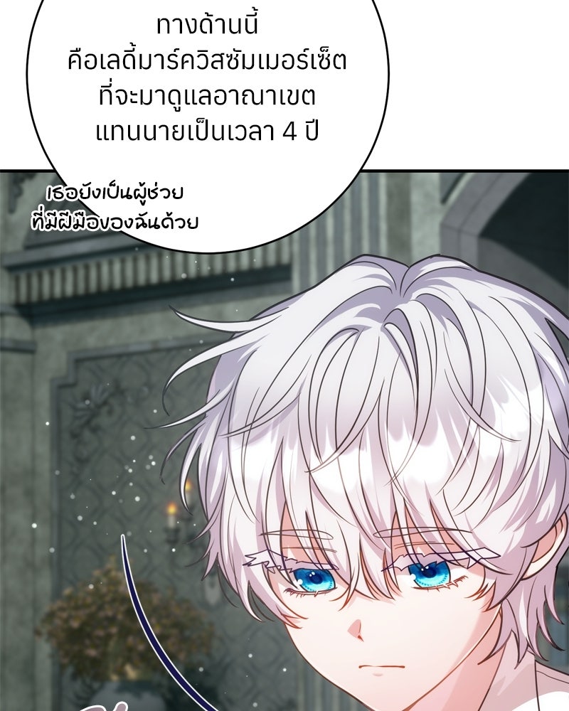 ภารกิจปั้นเจ้าชาย - หน้า 100