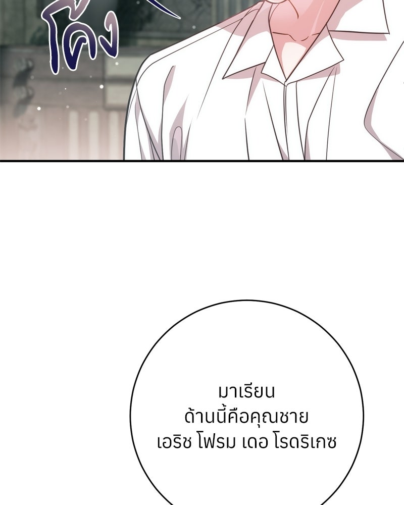 ภารกิจปั้นเจ้าชาย - หน้า 101