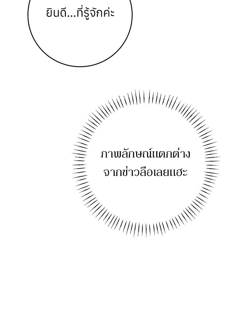 ภารกิจปั้นเจ้าชาย - หน้า 103