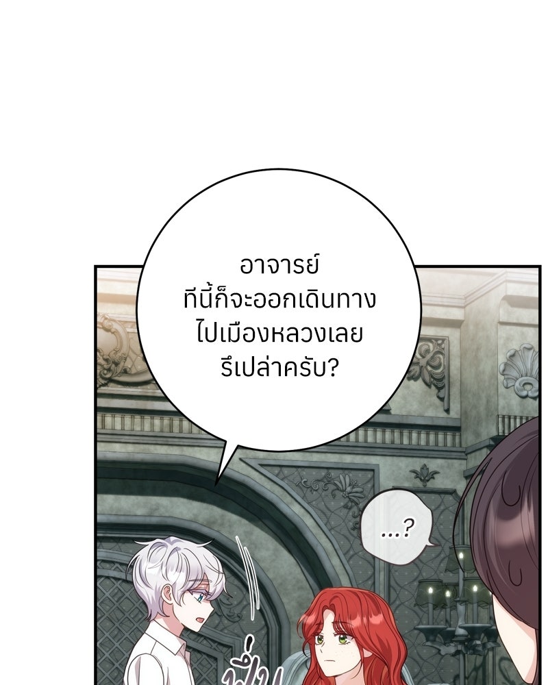 ภารกิจปั้นเจ้าชาย - หน้า 104