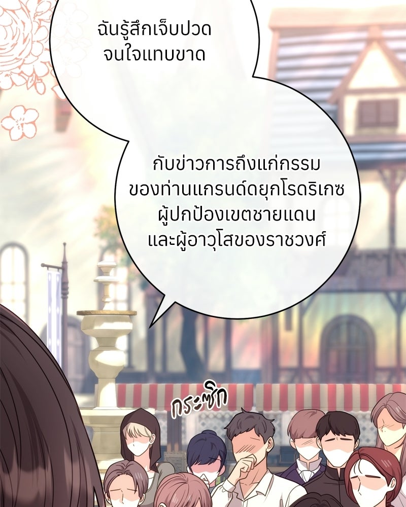 ภารกิจปั้นเจ้าชาย - หน้า 111