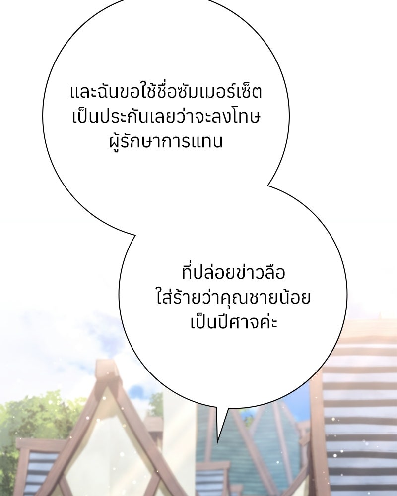 ภารกิจปั้นเจ้าชาย - หน้า 113