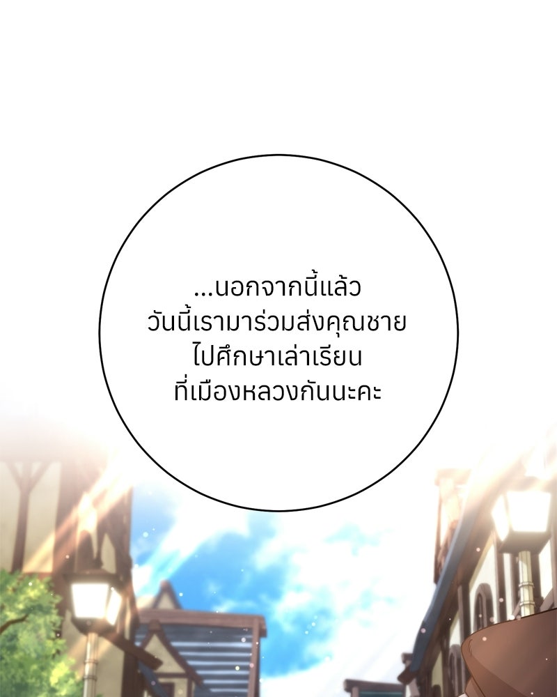 ภารกิจปั้นเจ้าชาย - หน้า 115