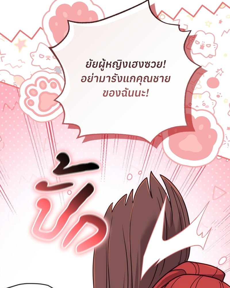 ภารกิจปั้นเจ้าชาย - หน้า 12