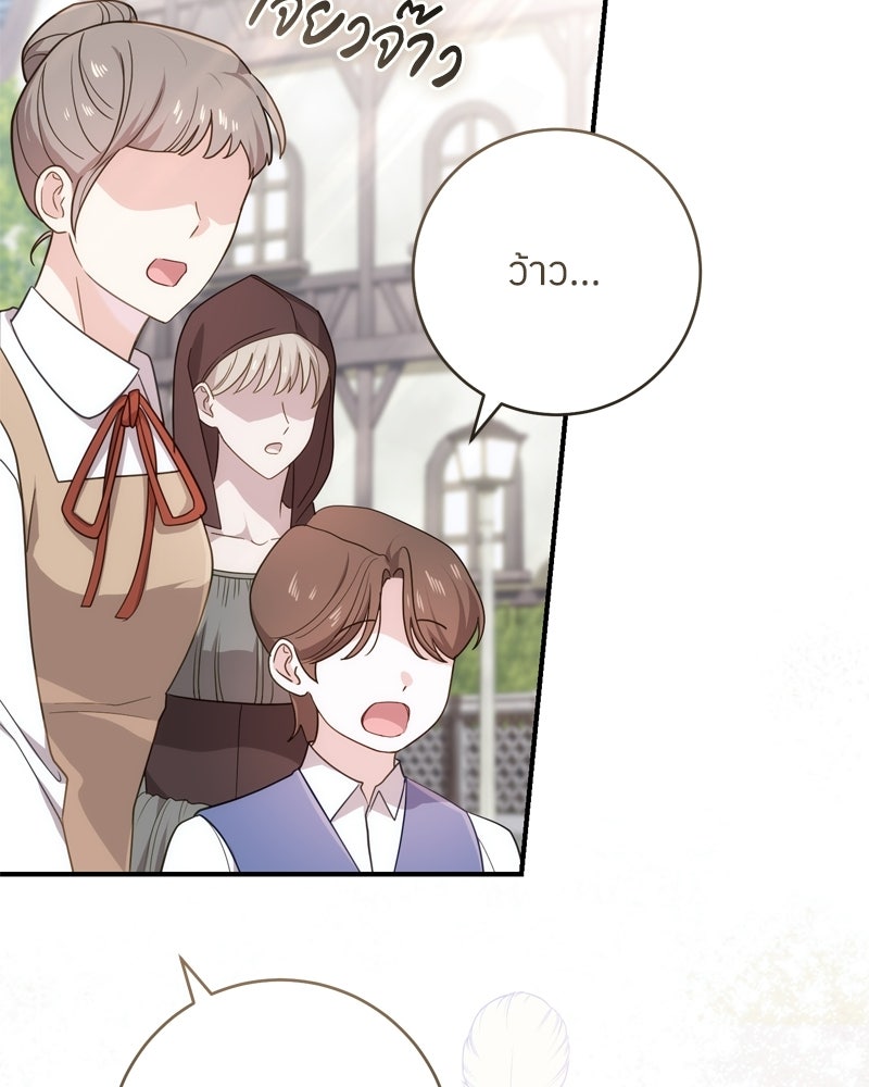 ภารกิจปั้นเจ้าชาย - หน้า 121