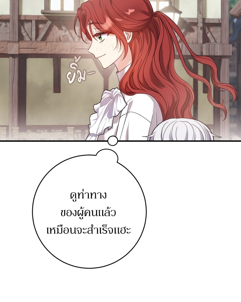ภารกิจปั้นเจ้าชาย - หน้า 129