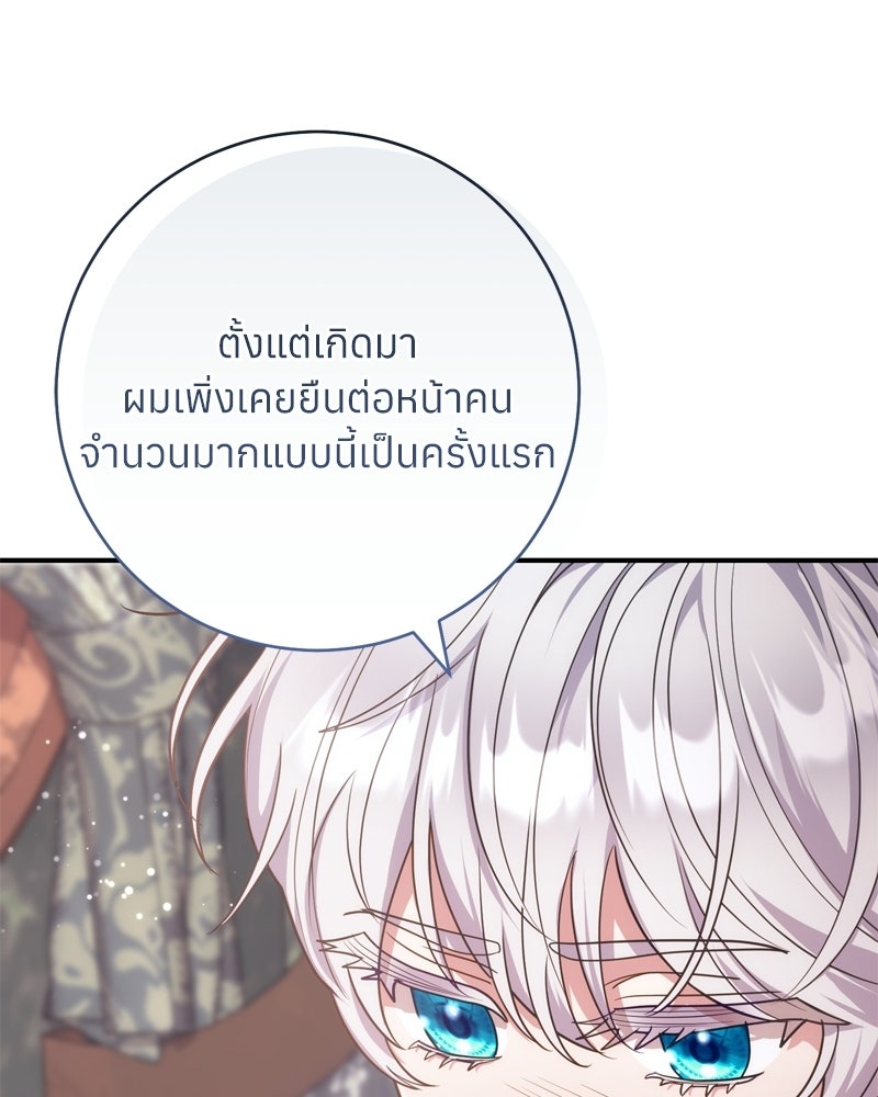 ภารกิจปั้นเจ้าชาย - หน้า 136