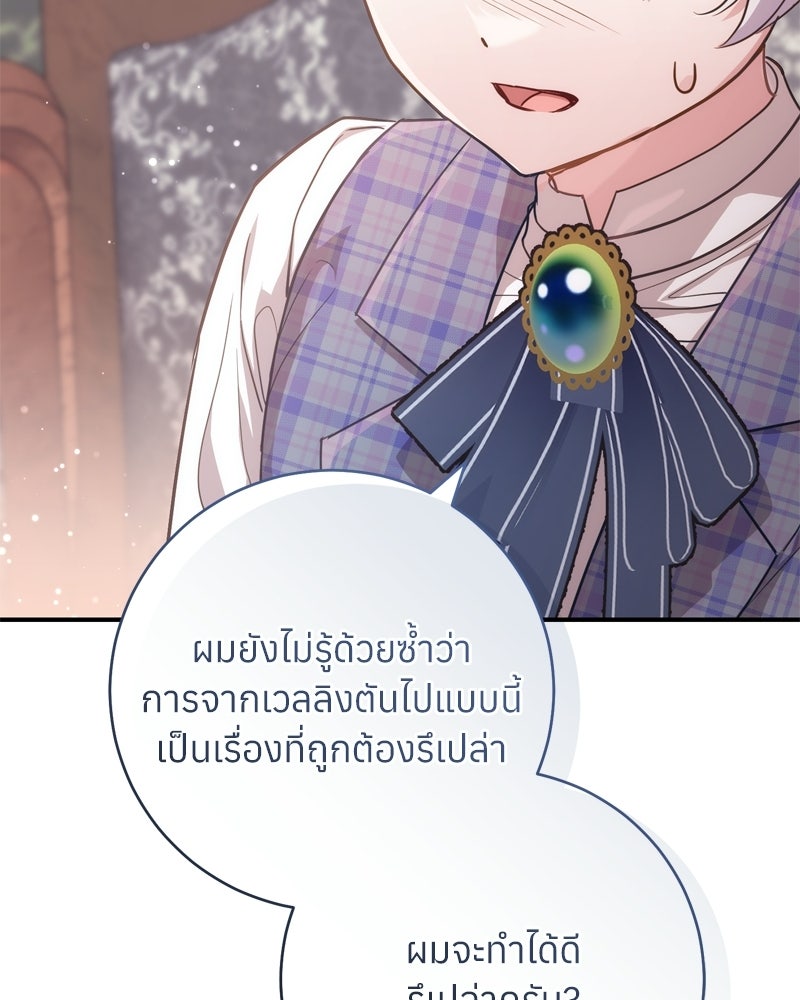 ภารกิจปั้นเจ้าชาย - หน้า 137