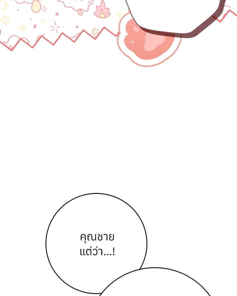ภารกิจปั้นเจ้าชาย - หน้า 14