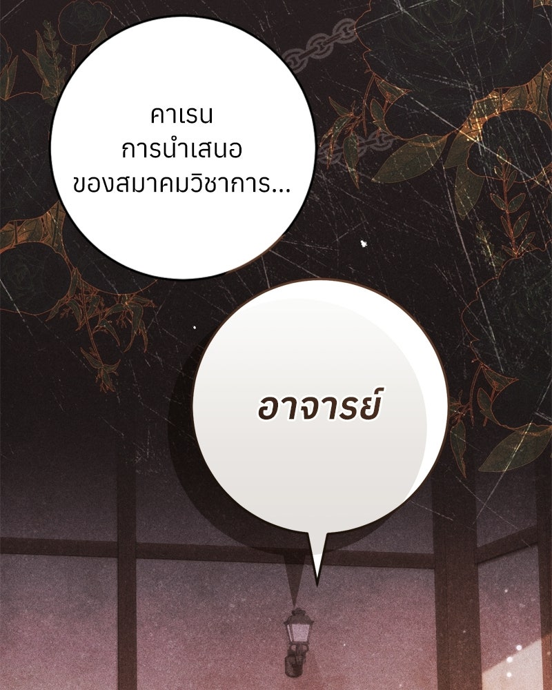 ภารกิจปั้นเจ้าชาย - หน้า 141