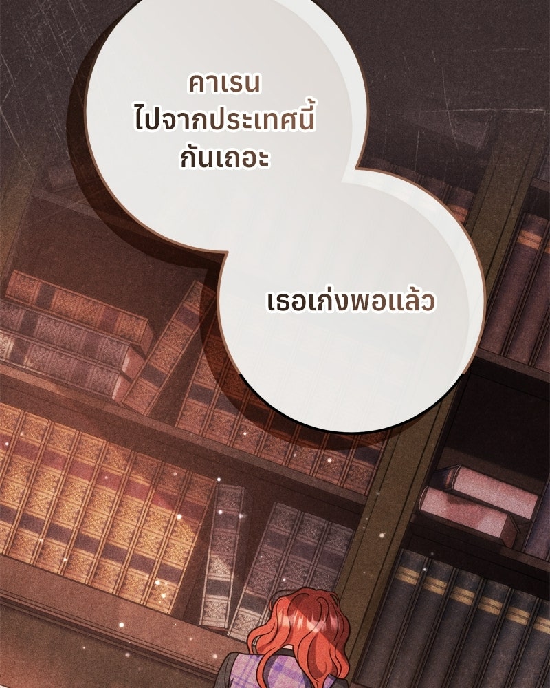 ภารกิจปั้นเจ้าชาย - หน้า 147