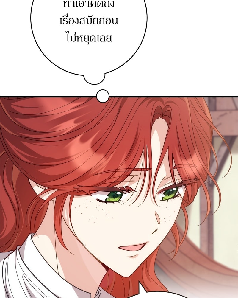 ภารกิจปั้นเจ้าชาย - หน้า 151