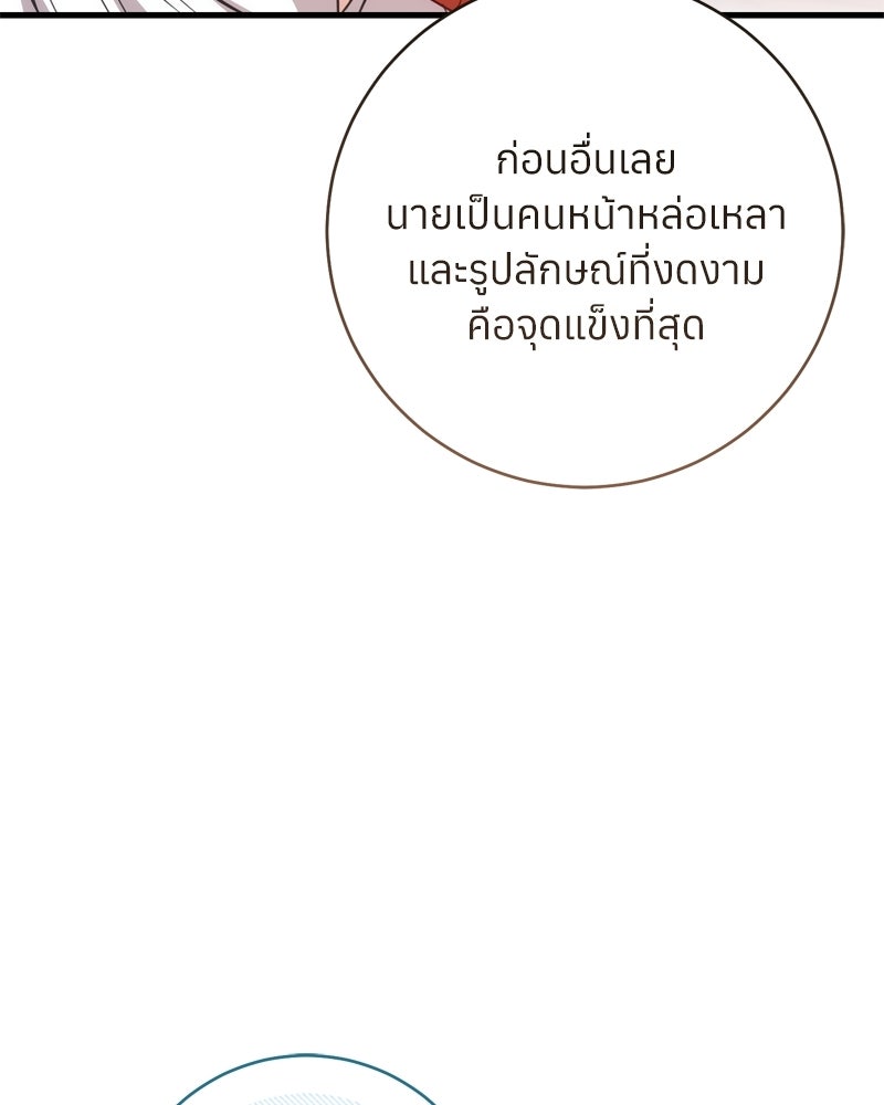ภารกิจปั้นเจ้าชาย - หน้า 152