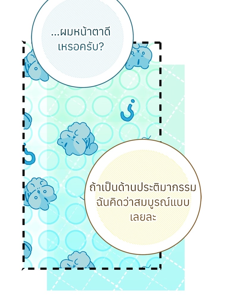 ภารกิจปั้นเจ้าชาย - หน้า 153