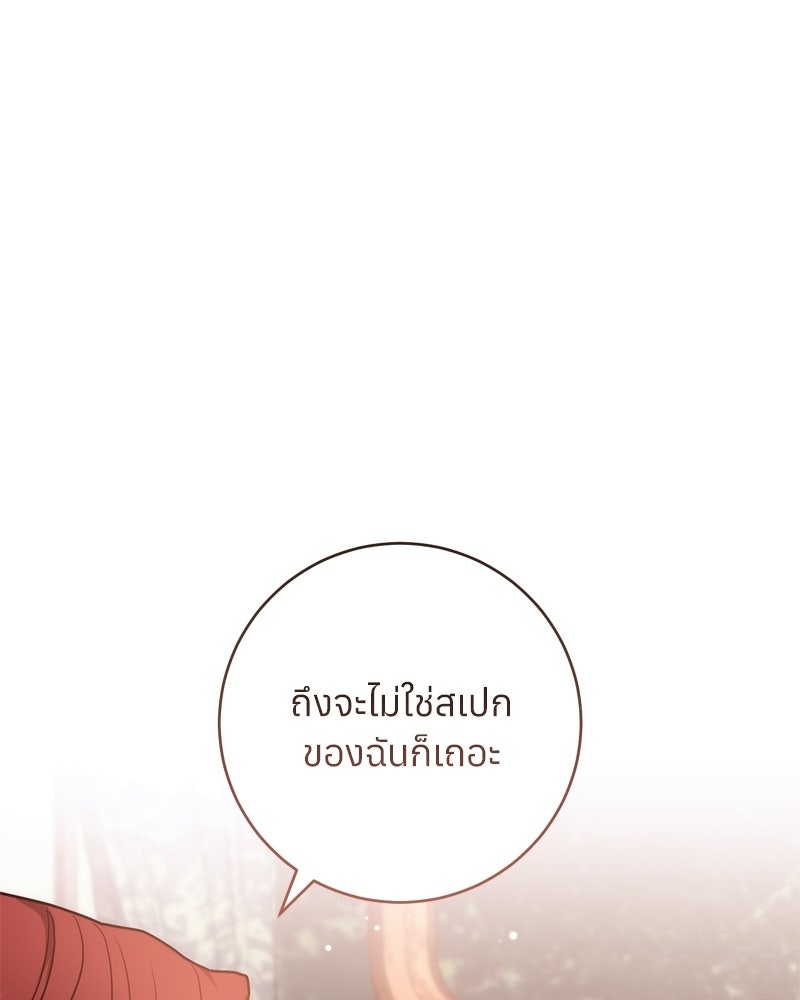ภารกิจปั้นเจ้าชาย - หน้า 154