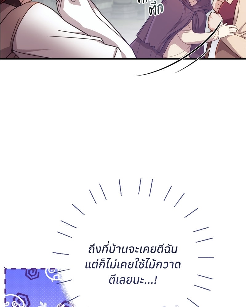 ภารกิจปั้นเจ้าชาย - หน้า 16