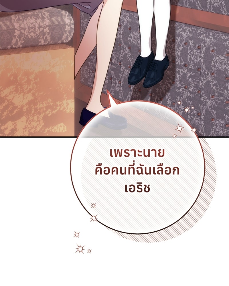 ภารกิจปั้นเจ้าชาย - หน้า 162