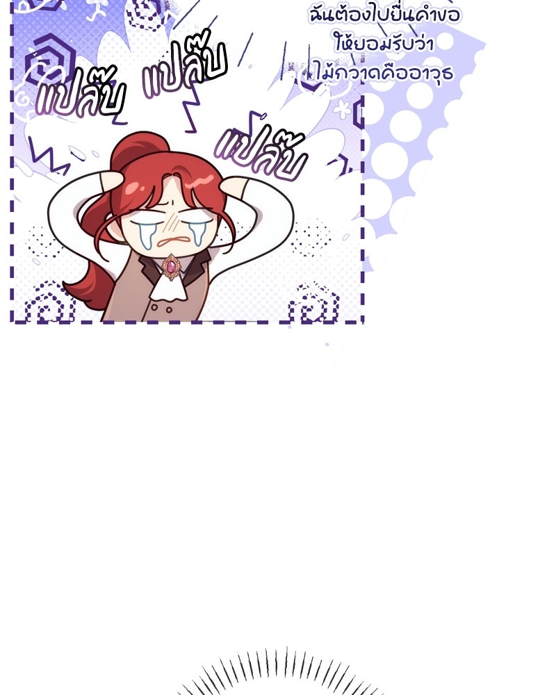 ภารกิจปั้นเจ้าชาย - หน้า 17
