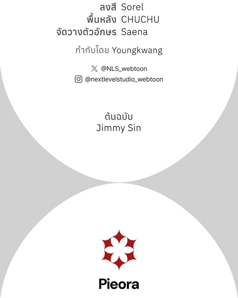 ภารกิจปั้นเจ้าชาย - หน้า 175