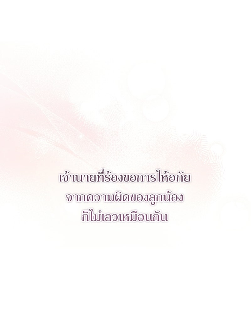 ภารกิจปั้นเจ้าชาย - หน้า 20