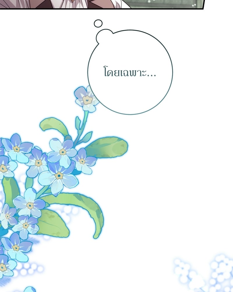 ภารกิจปั้นเจ้าชาย - หน้า 22