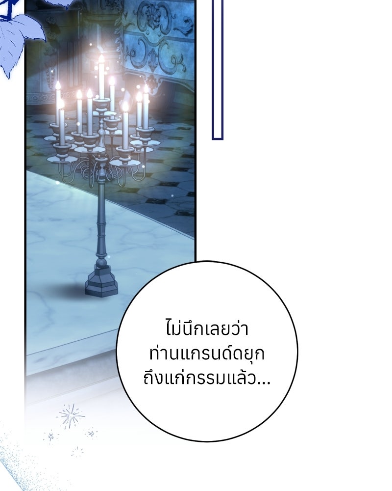 ภารกิจปั้นเจ้าชาย - หน้า 30