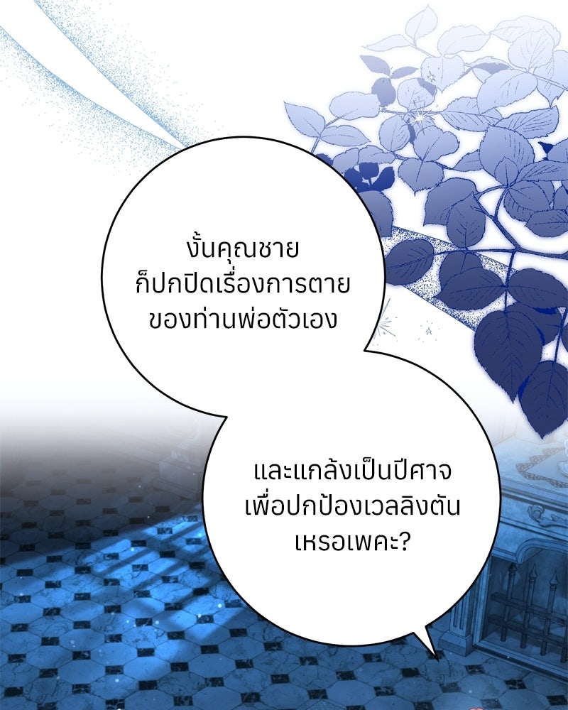 ภารกิจปั้นเจ้าชาย - หน้า 31